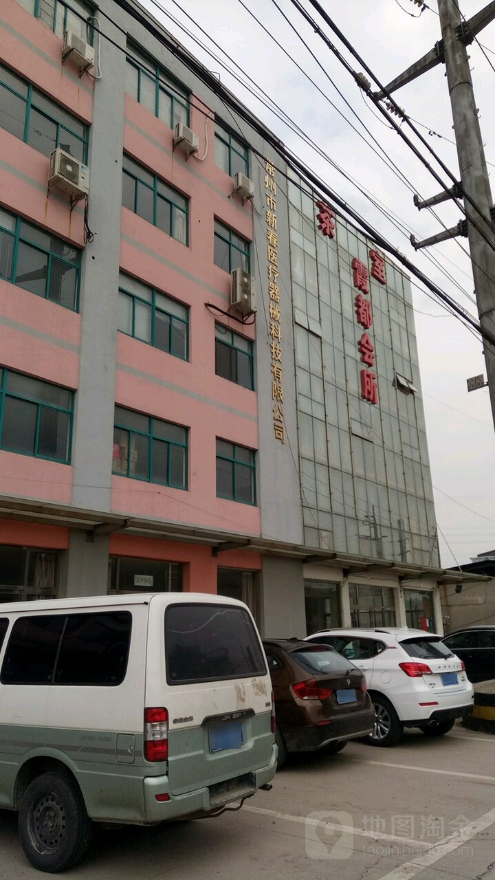 杭州市新春医疗器械科技有限公司