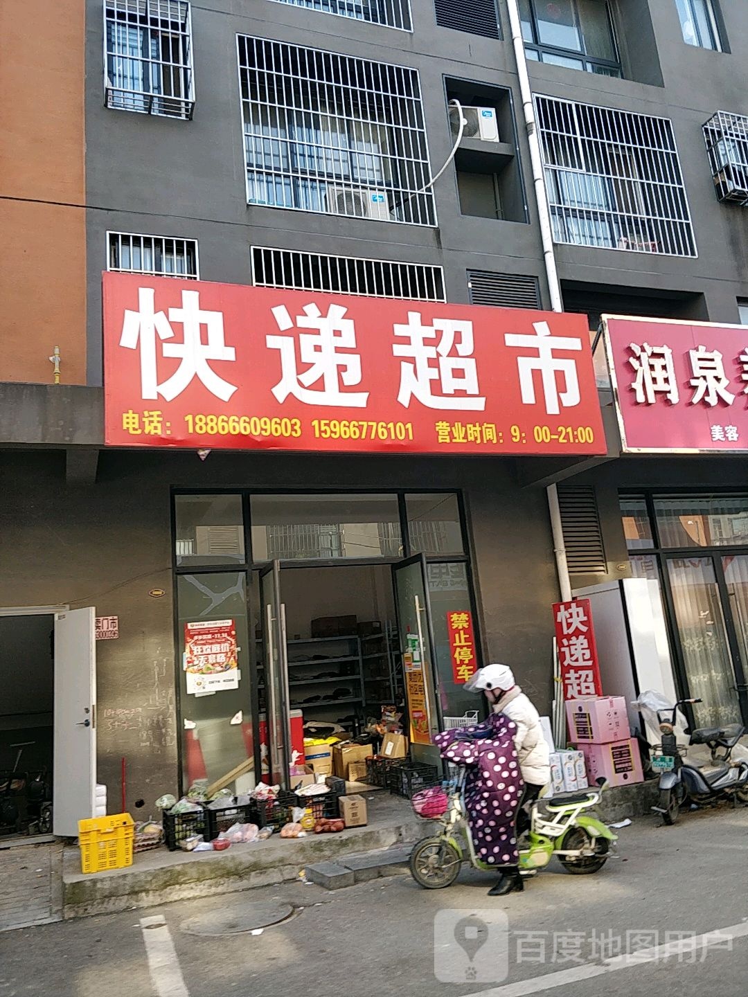 快递超市(黄河西路店)
