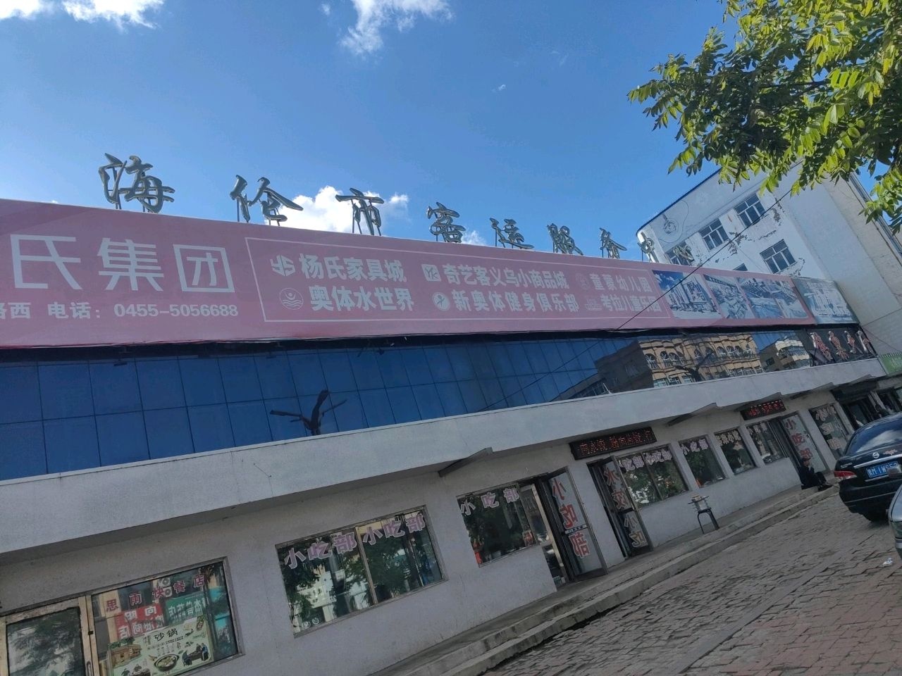 海伦市客运服务中心