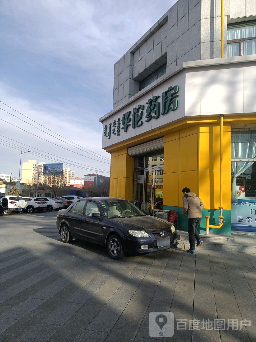 华佗大房(乌兰路店)