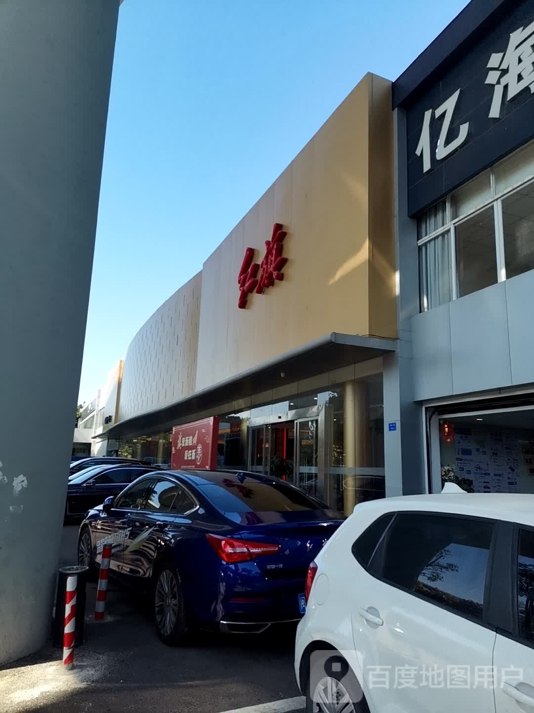 一汽红旗厦门体验中心