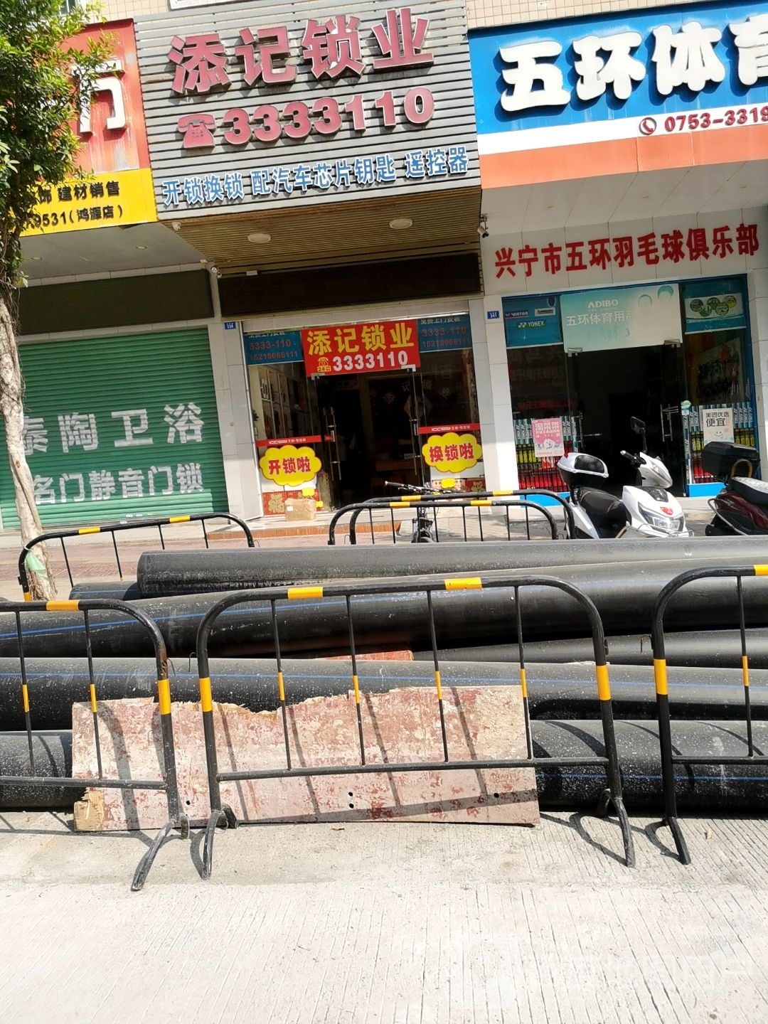 添记锁业(金源花园2期店)