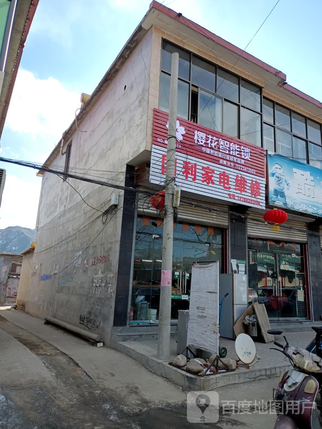 国利家店