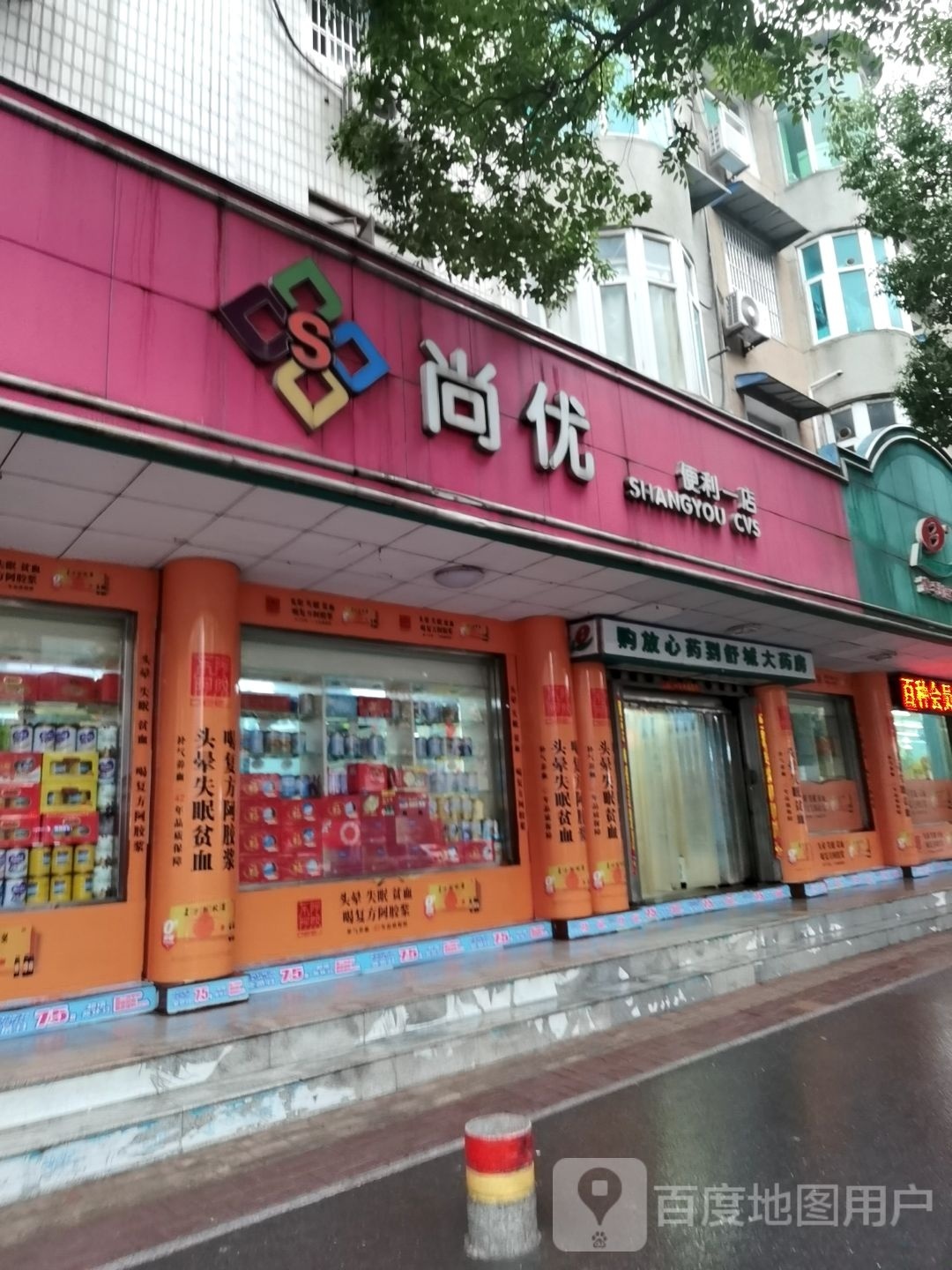 上优便利(一店)