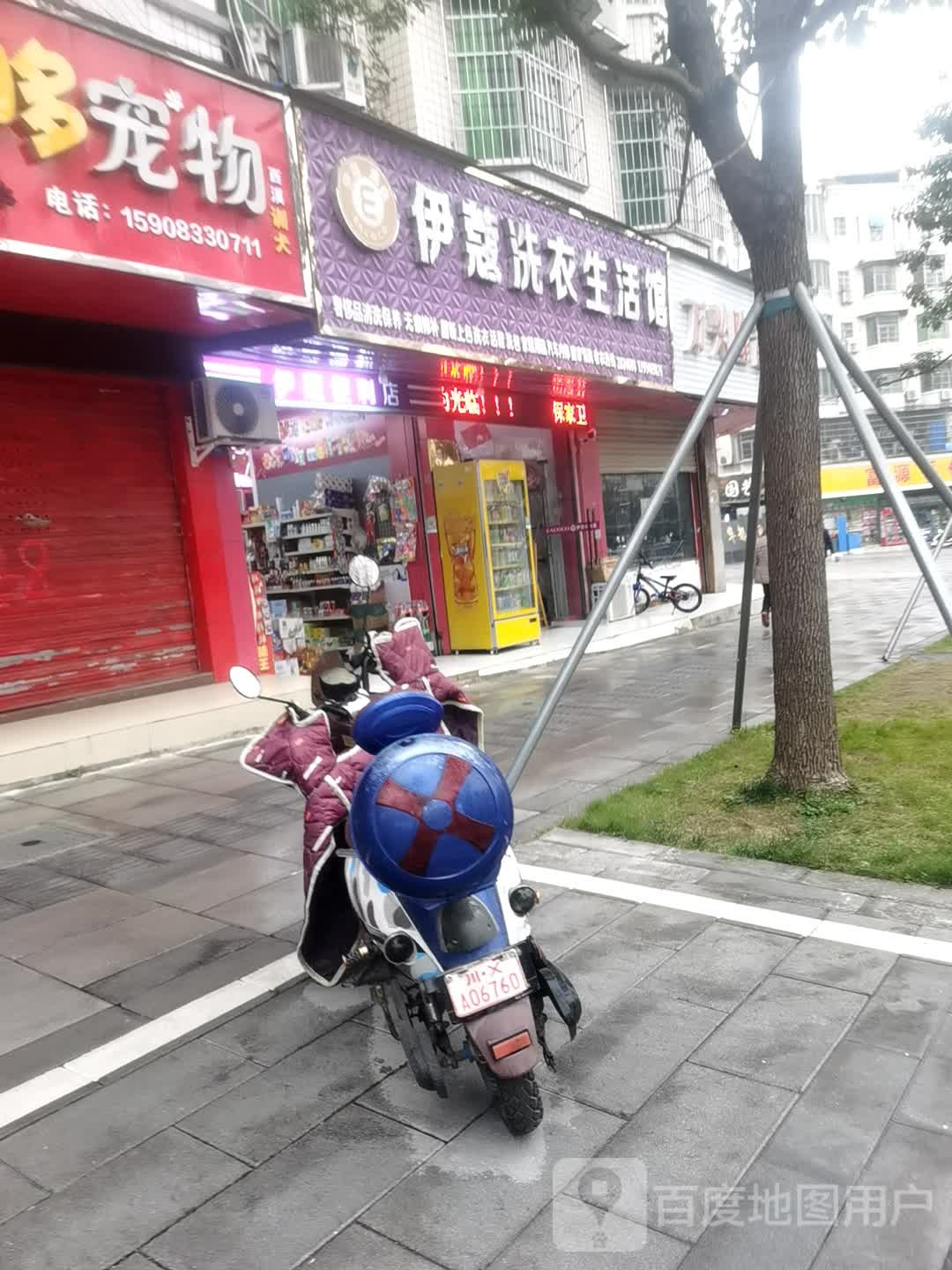 伊蔻洗浴生活馆(西溪路店)