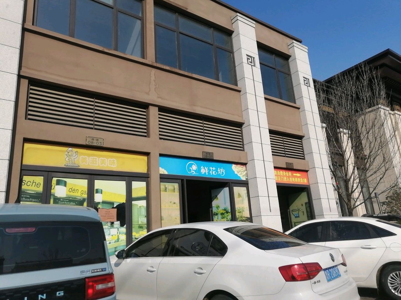 摩闪游泳健身会所(世和府店)