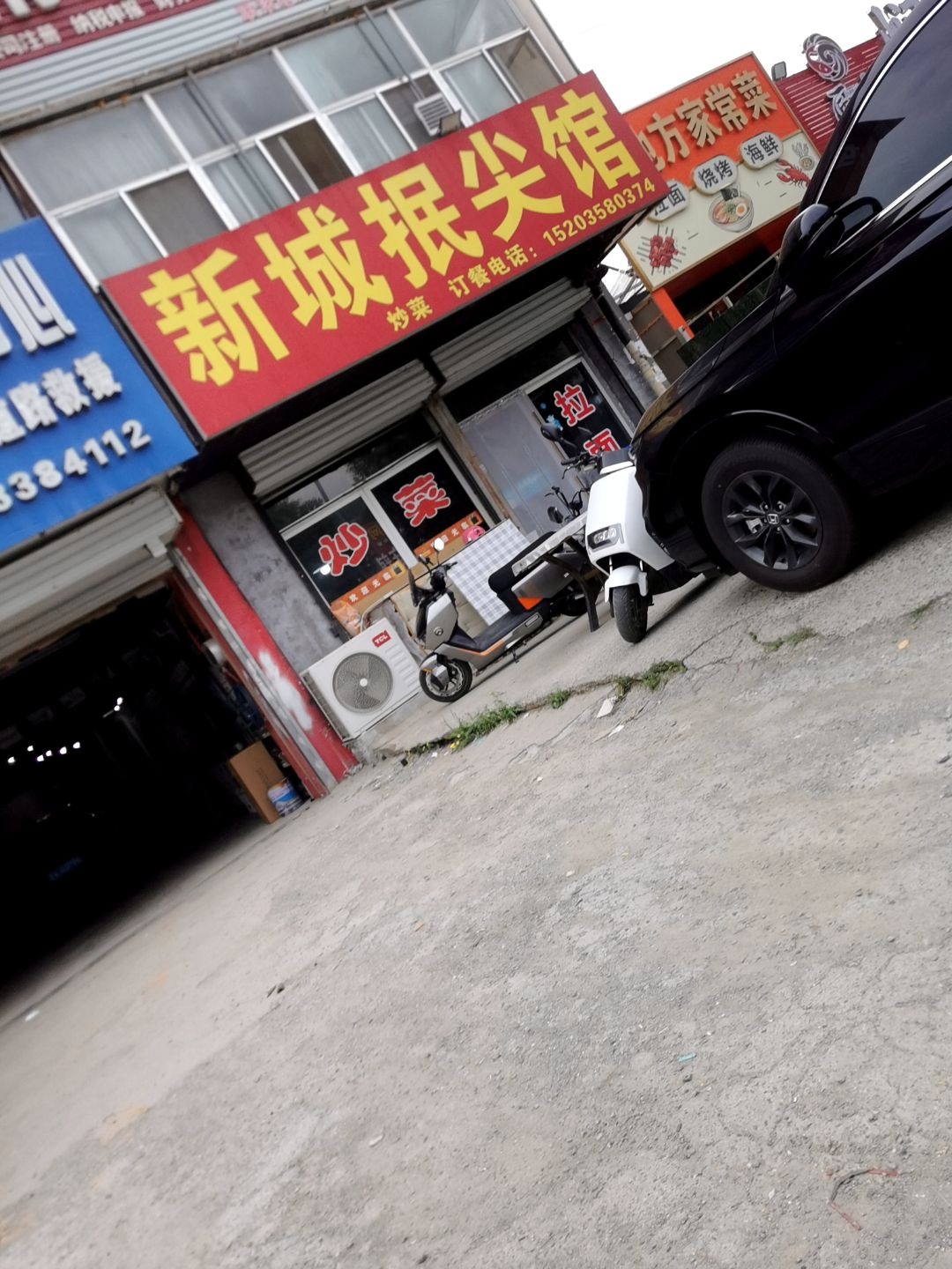 新城抿尖馆