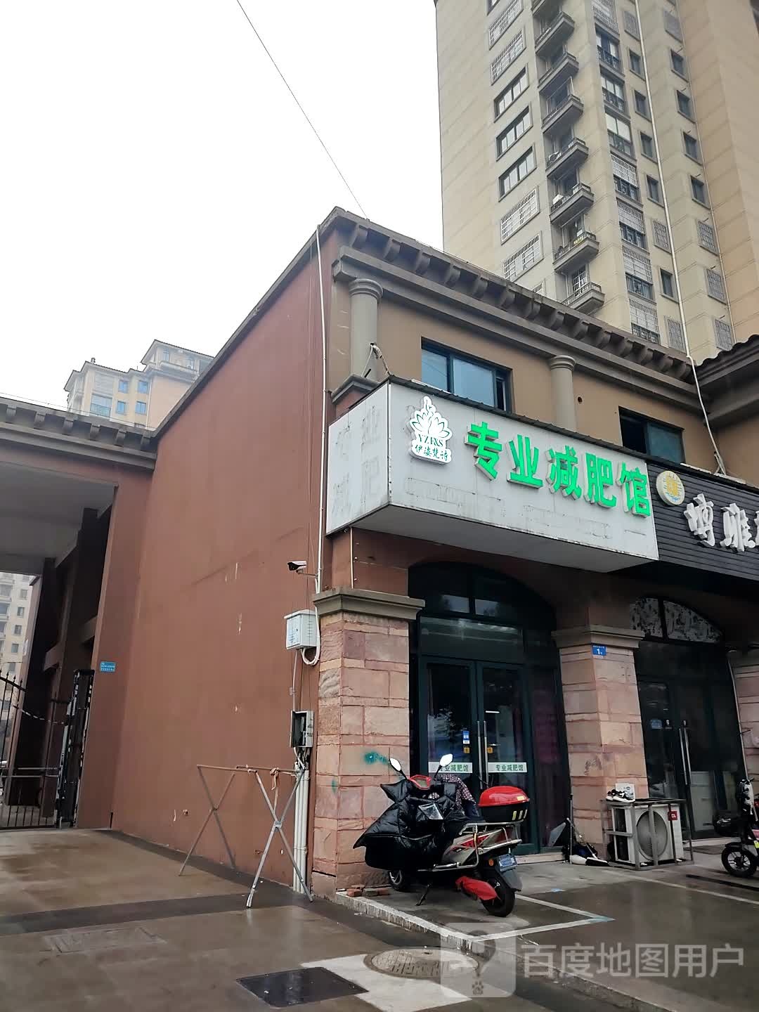 伊姿梵诗专业减肥馆
