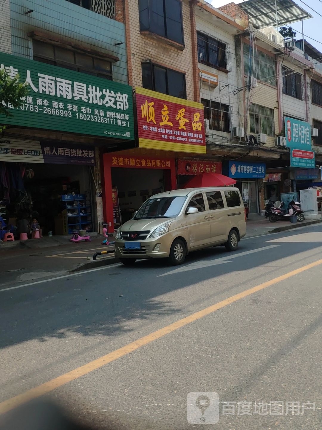 顺立蛋品
