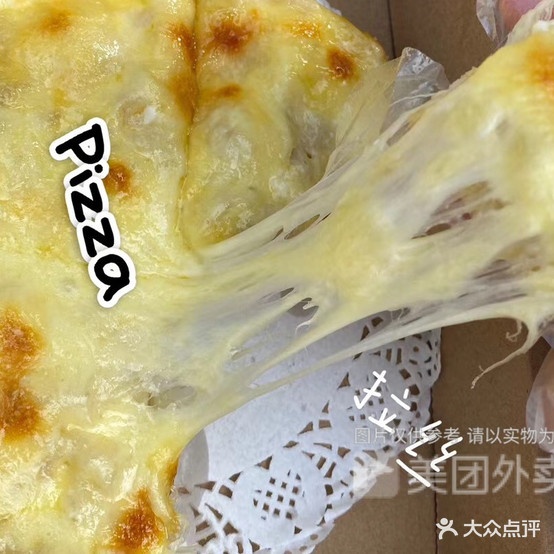 老铁酱披萨店(新建店)