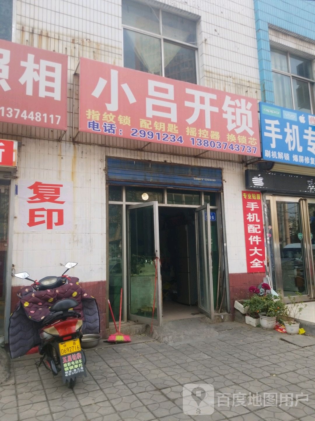 小吕开锁