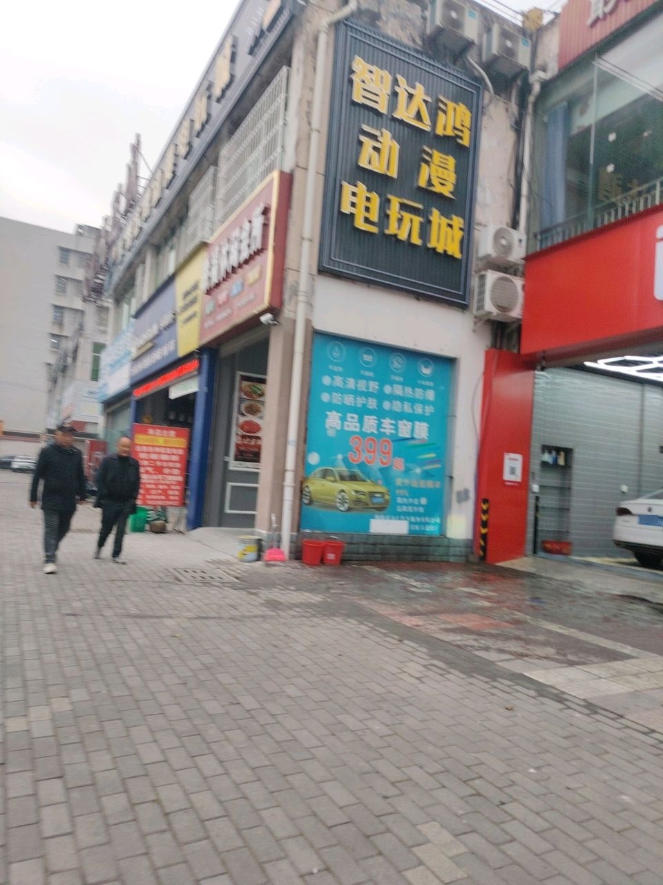 智达鸿动漫电玩城