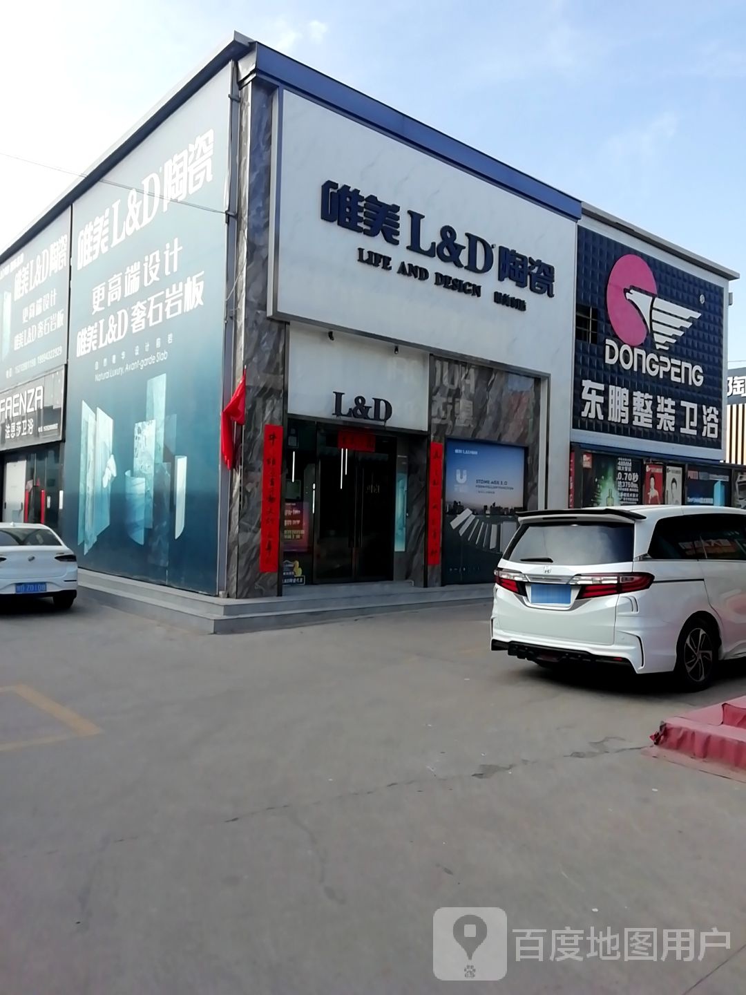 乐鹏卫浴(世纪大道店)
