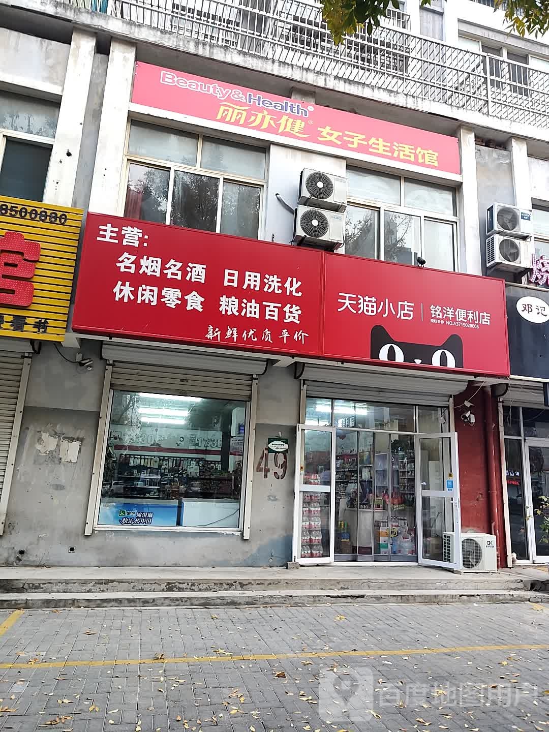 铭阳便利店