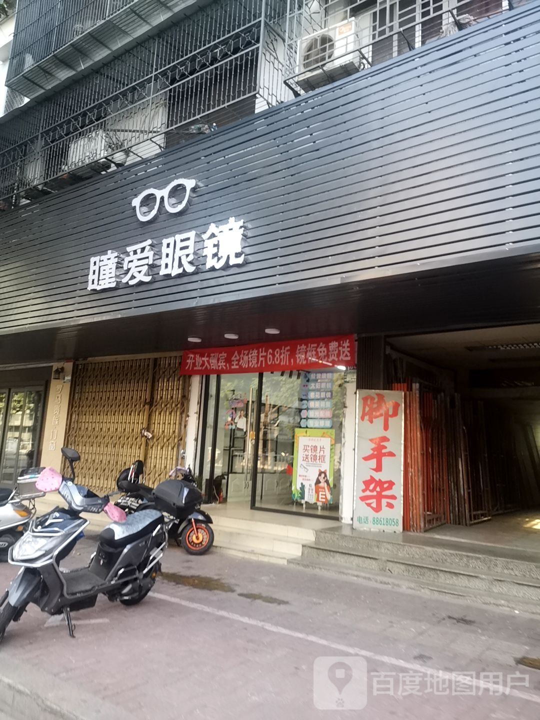 瞳爱眼睛