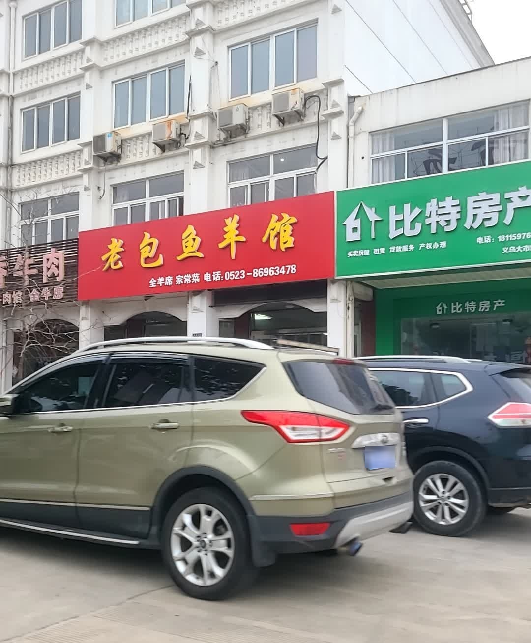 老包鱼羊馆
