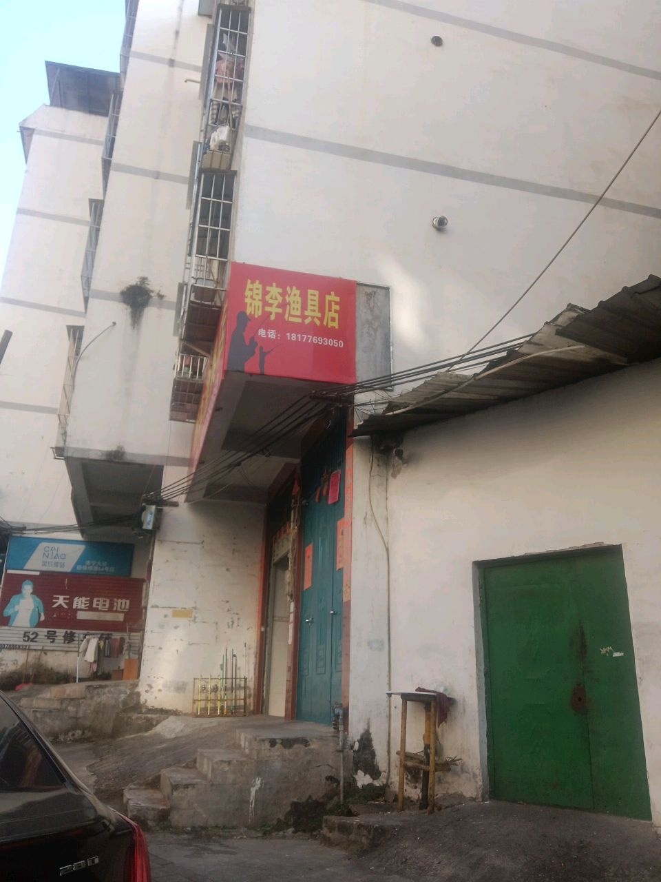 锦李渔具店