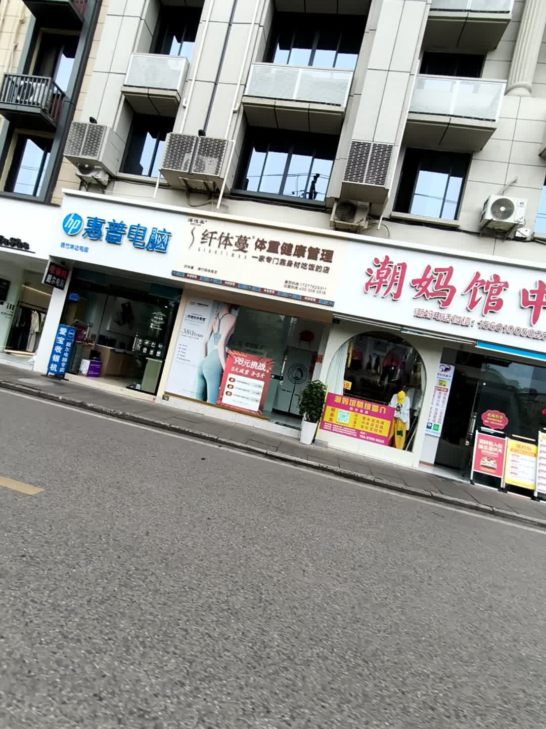 纤体蔓体重健康管理