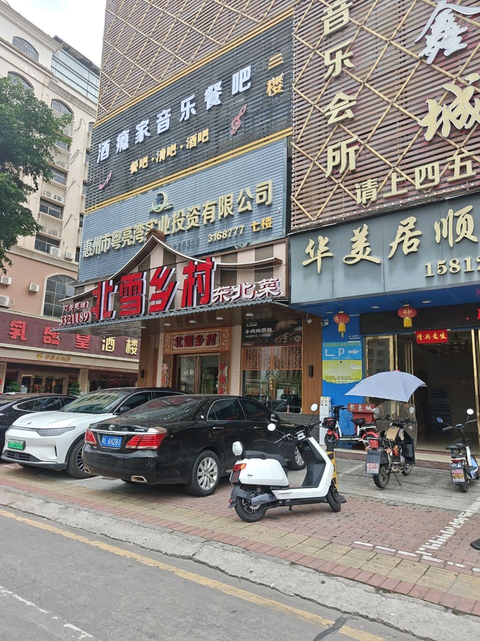 北雪乡村·铁锅炖·东北菜(白云路店)