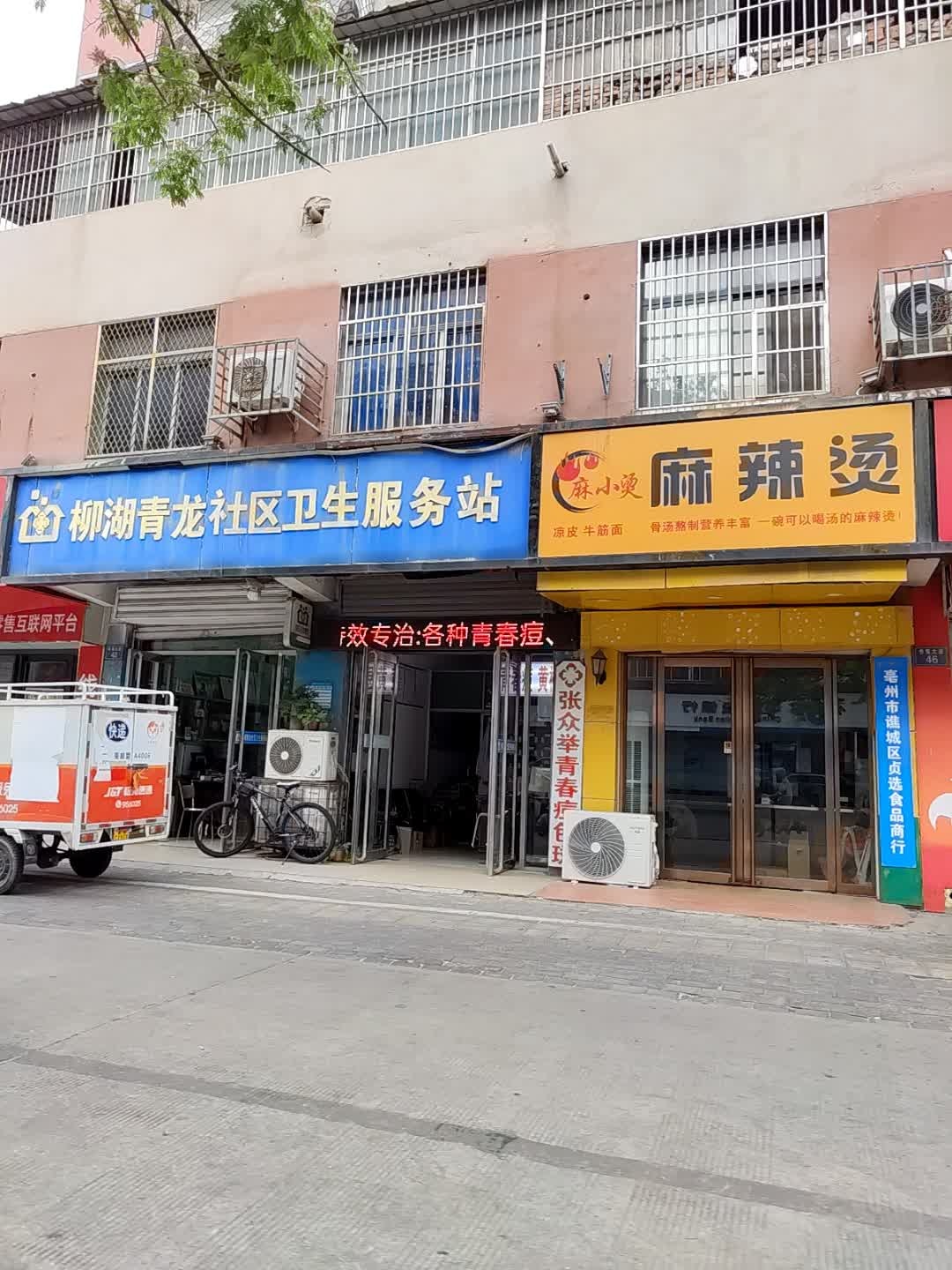 柳湖青龙社区卫生服务站