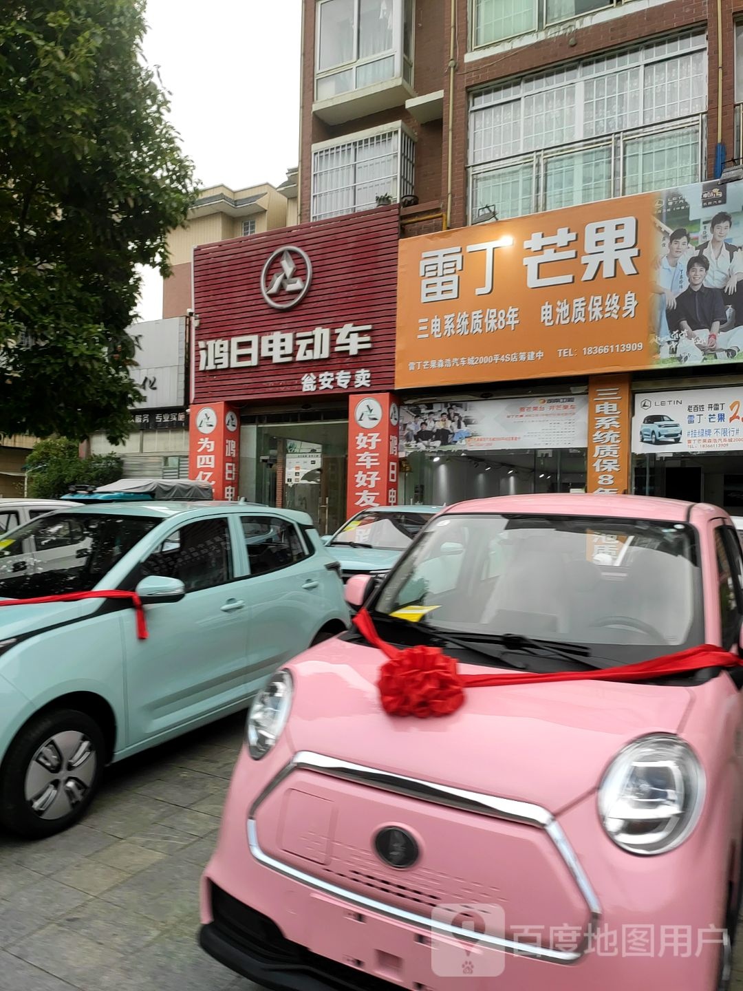 鸿日电动汽车瓮安专卖(麒龙缤纷摩尔购物中心店)