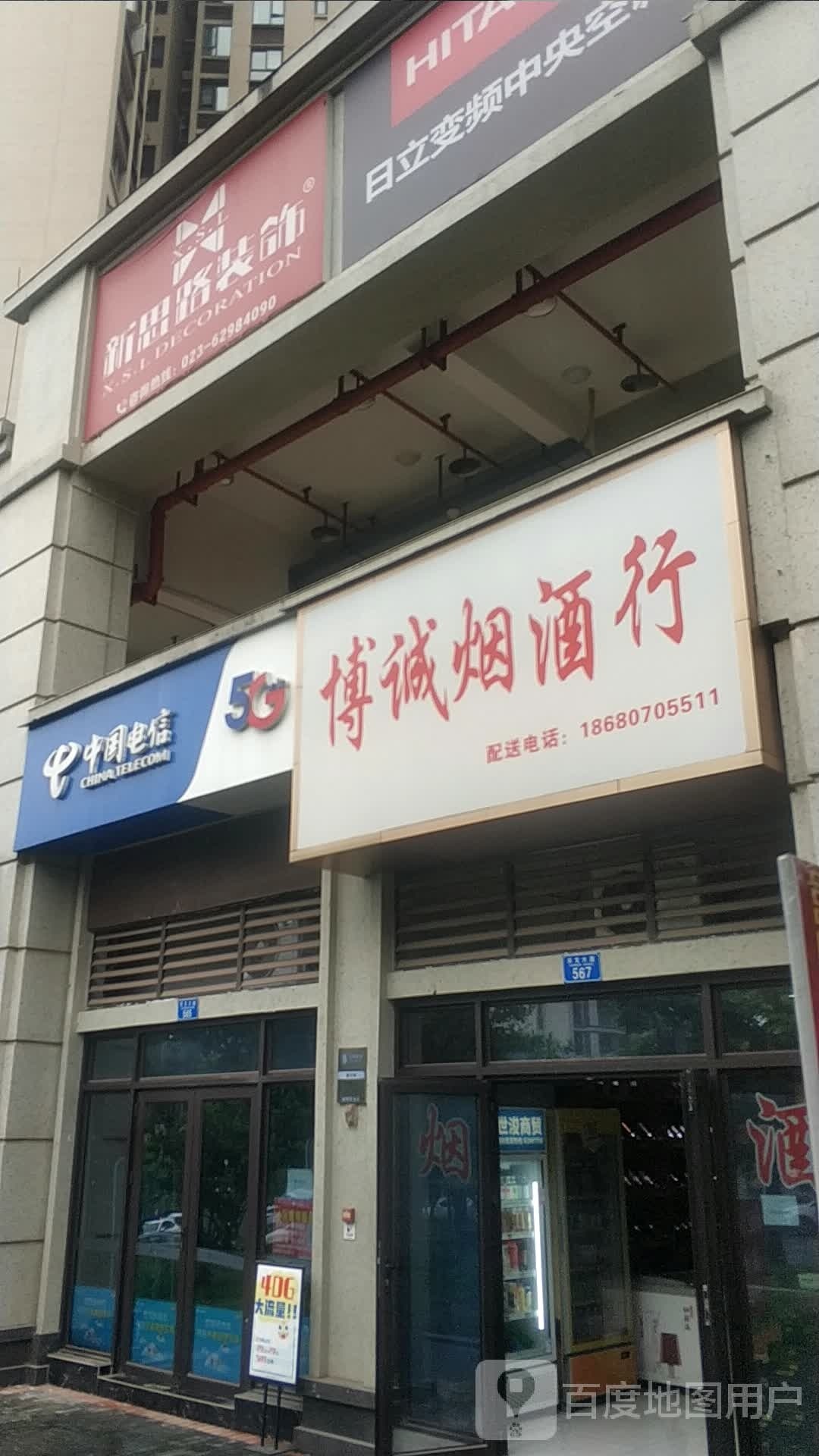 博诚烟酒行