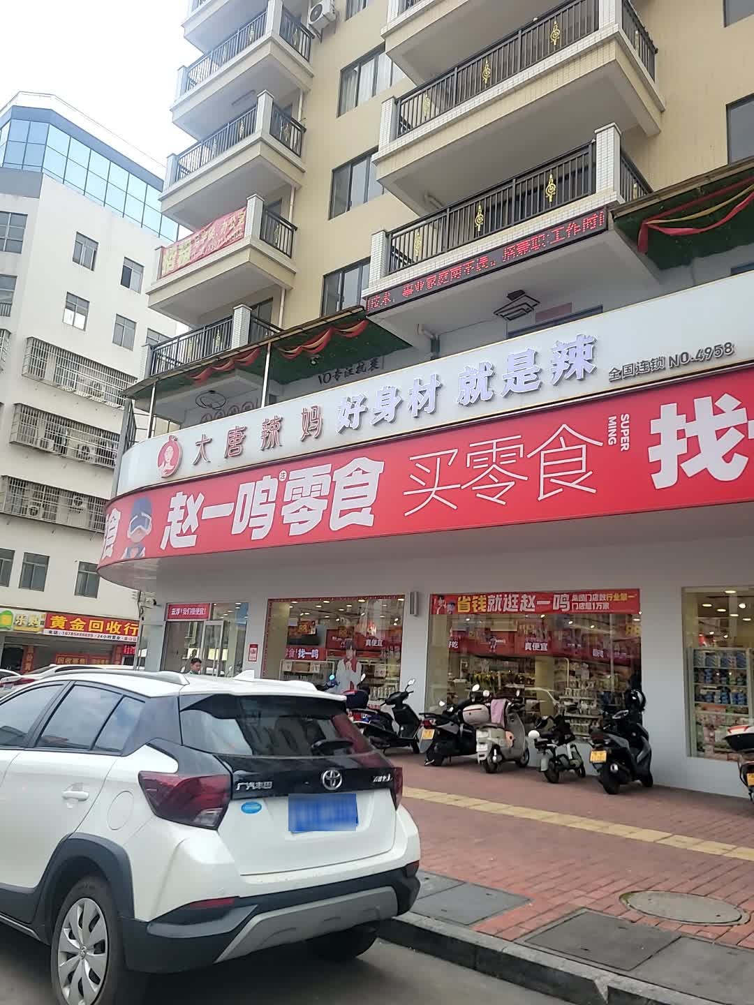 黄金回收行(金山店)