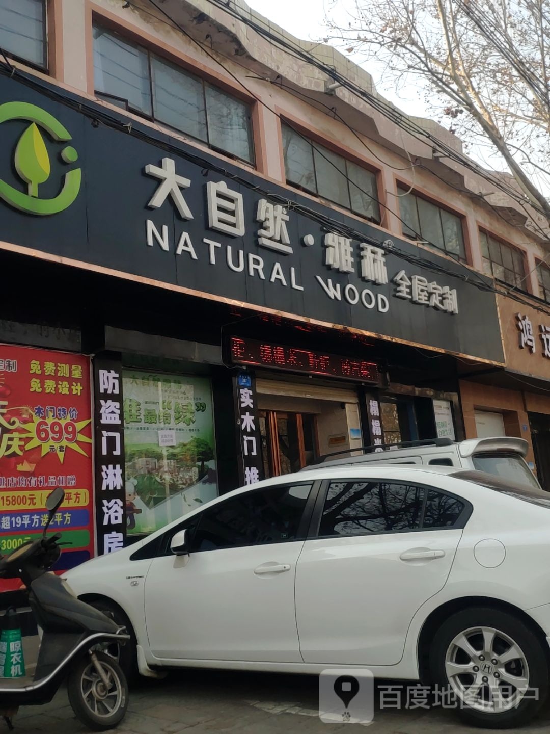 新密市大自然雅赫全屋定制(嵩山大道店)