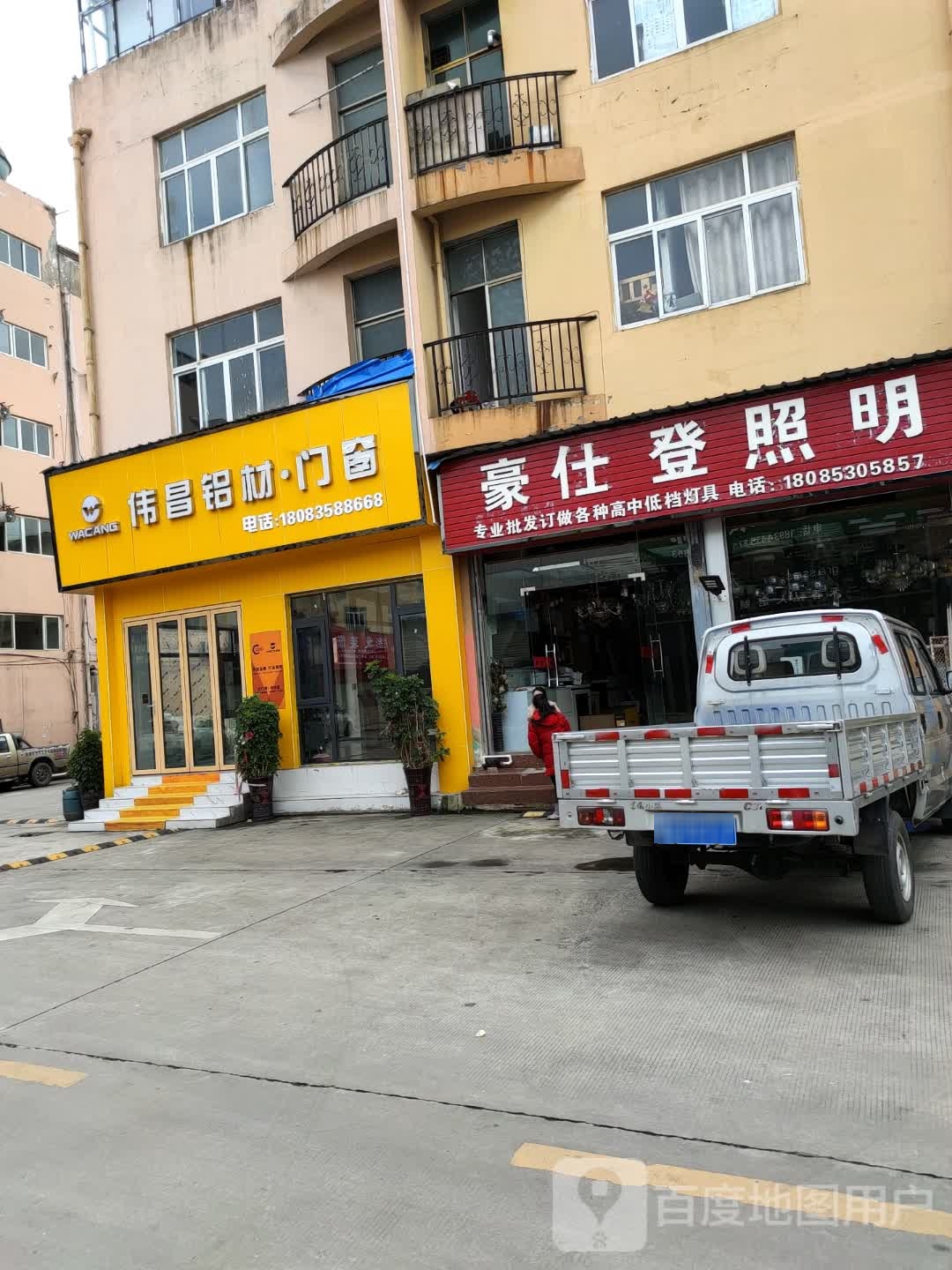 豪仕登照明