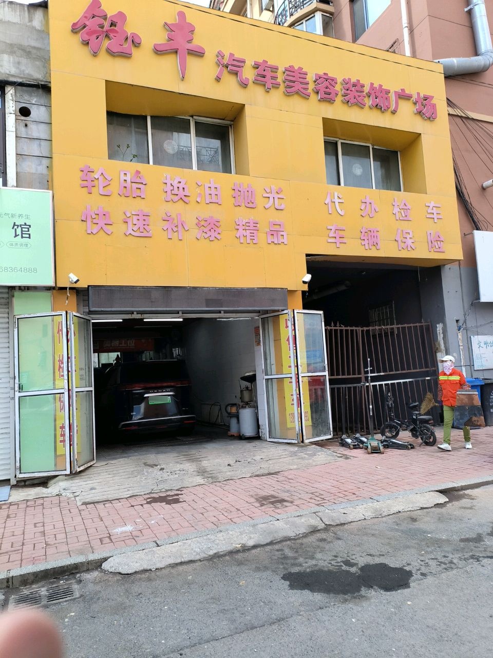 钰丰汽车美容装饰广场