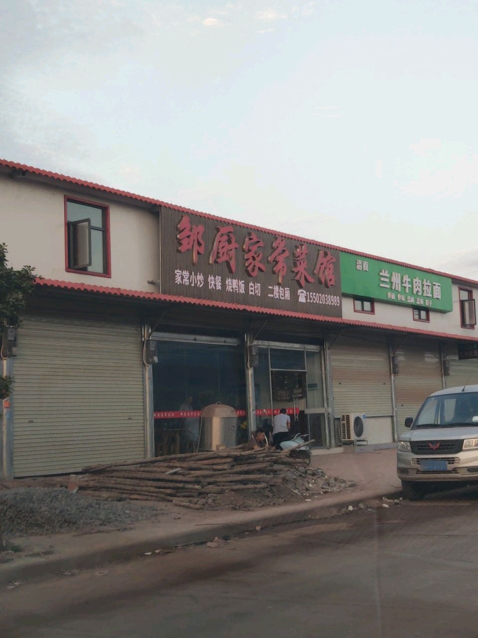 邹厨家常菜馆