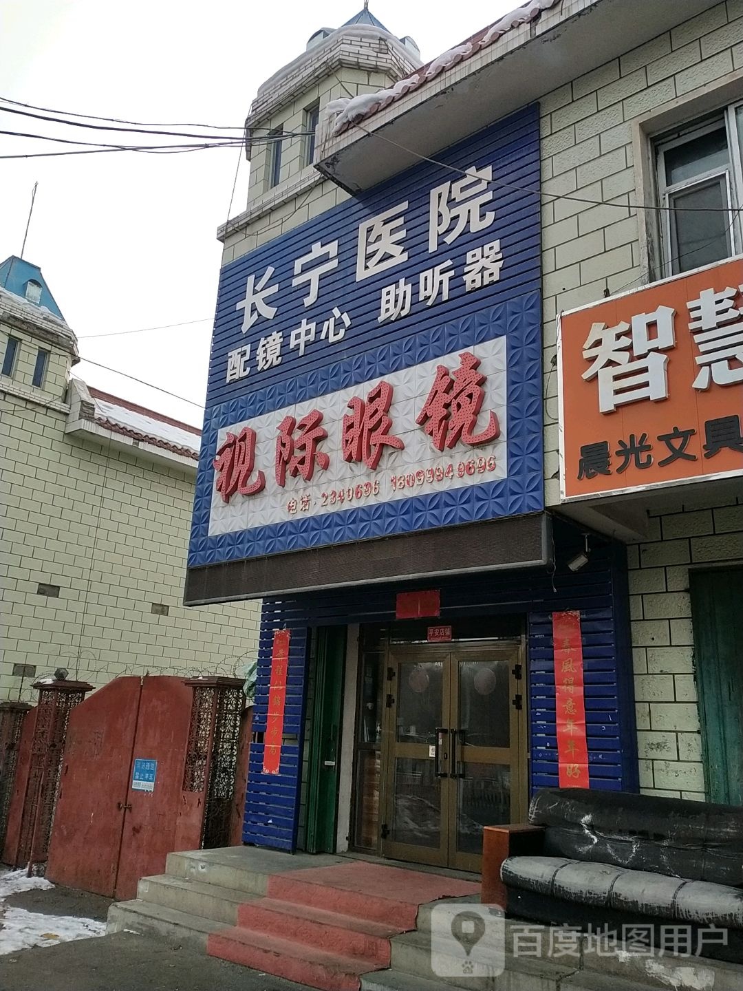 视际眼镜
