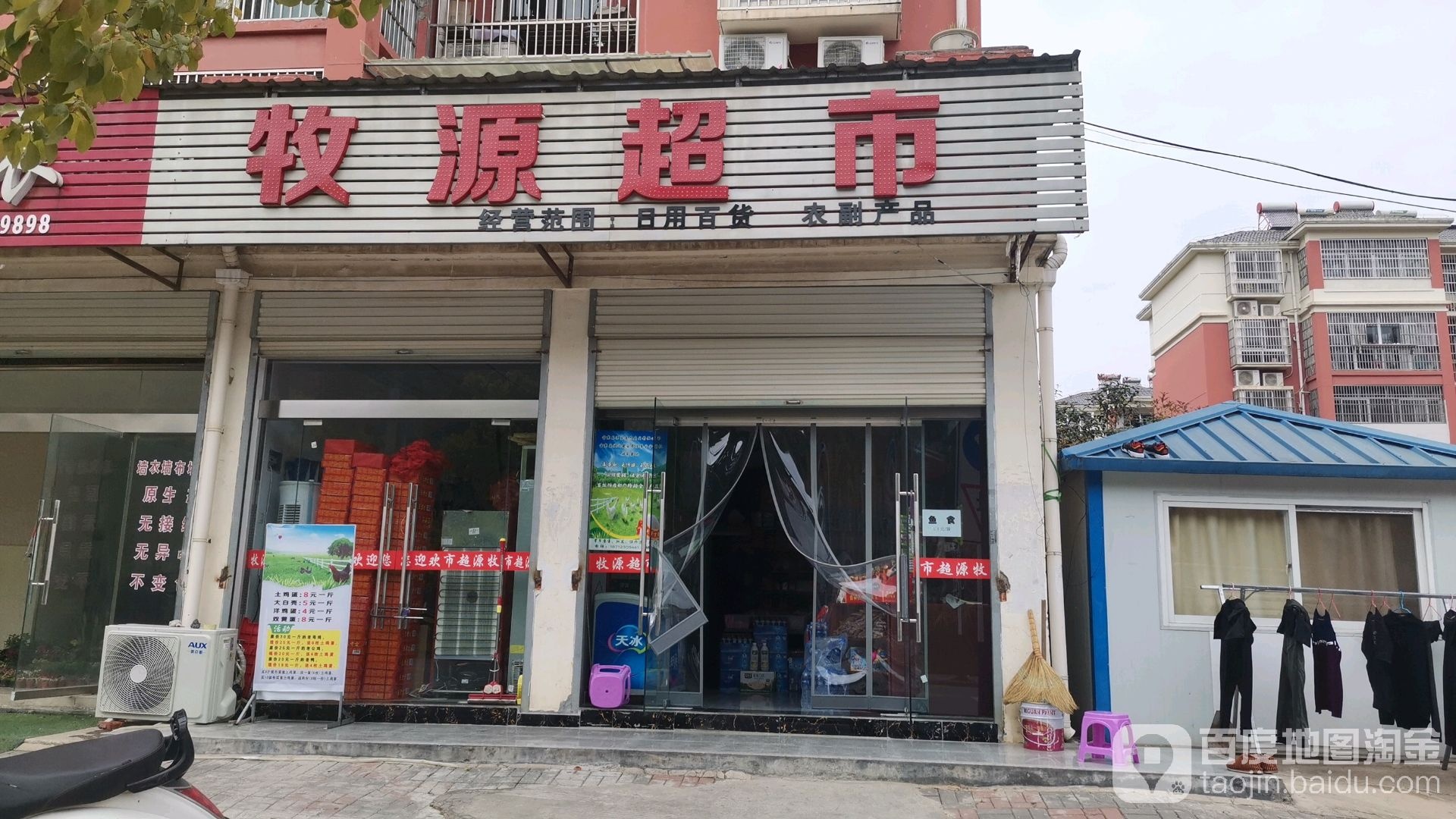 牧源超市
