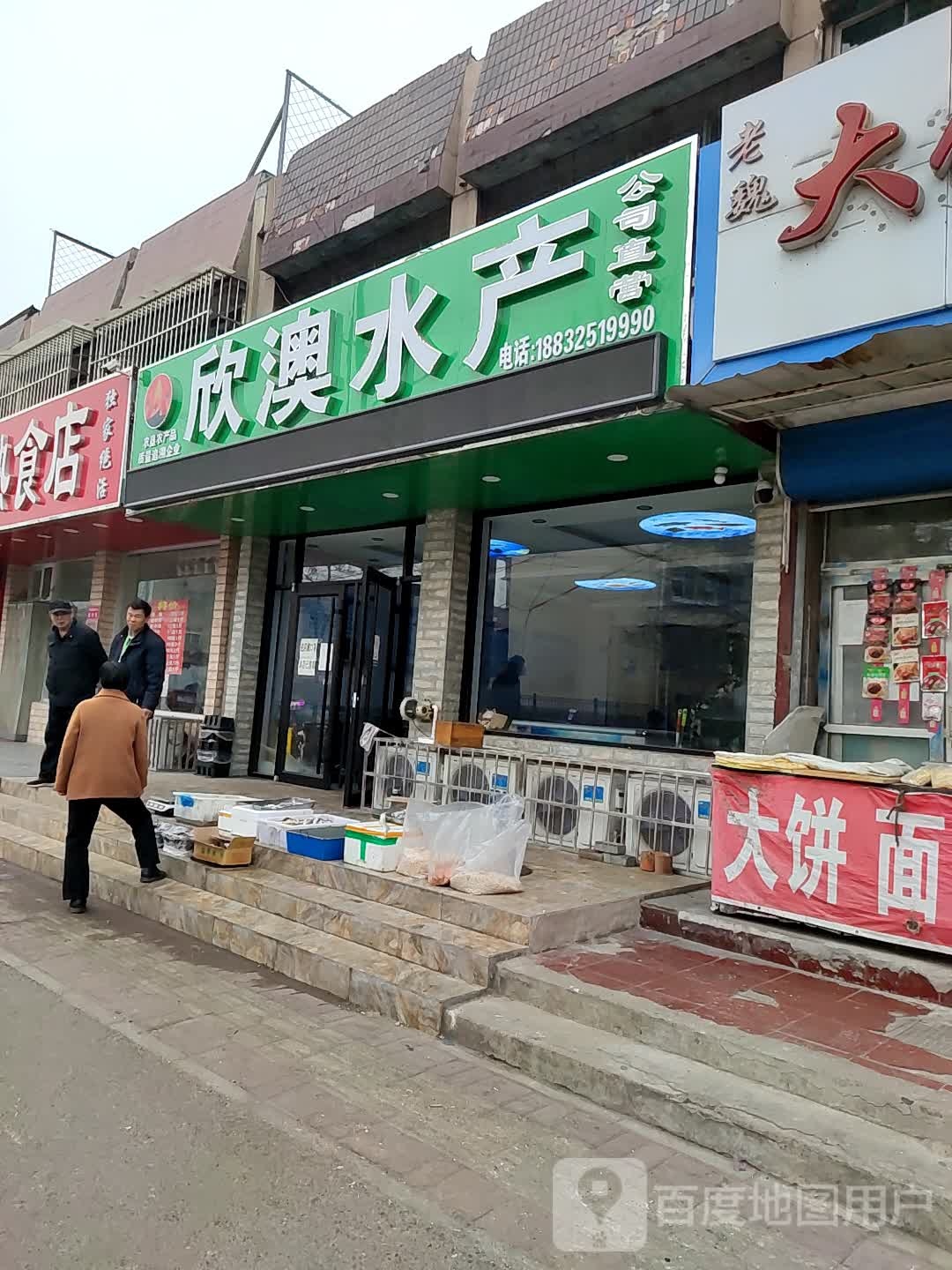 欣澳水产