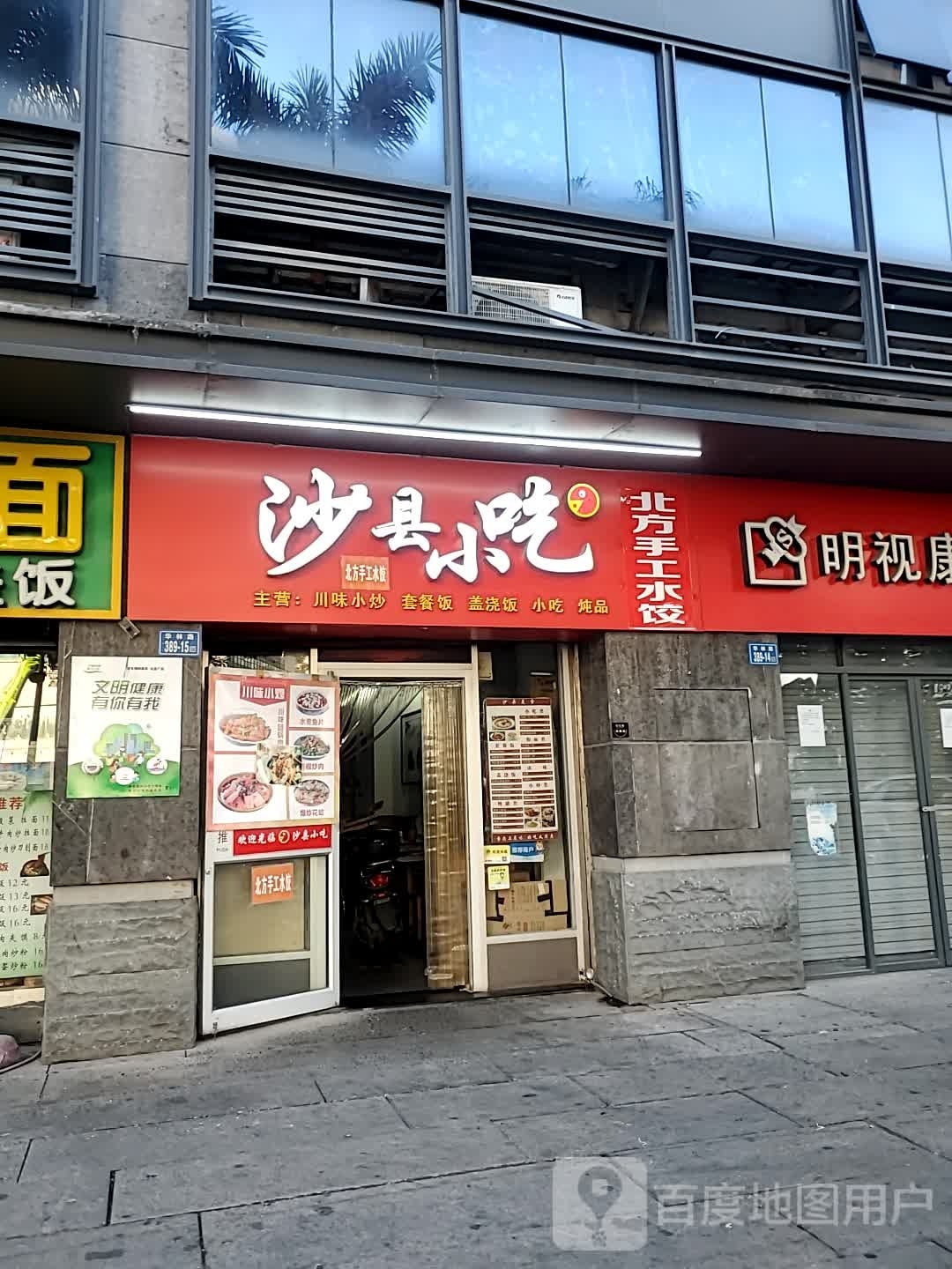 明视康光学(华林路店)