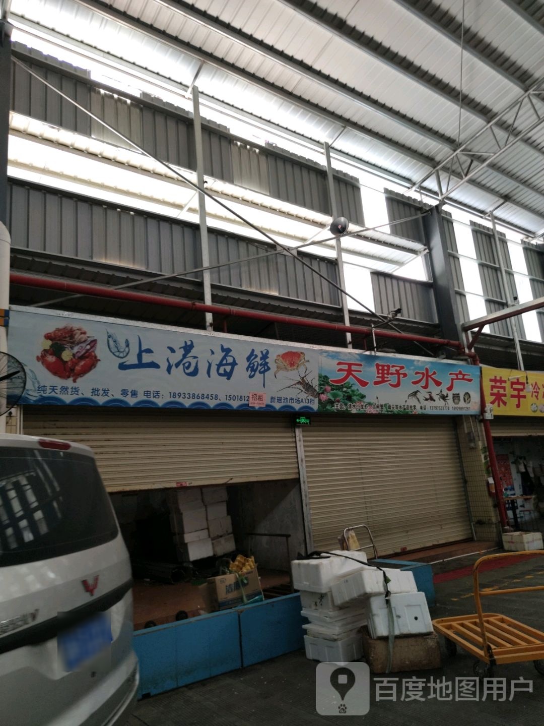 新瑶池海鲜市场