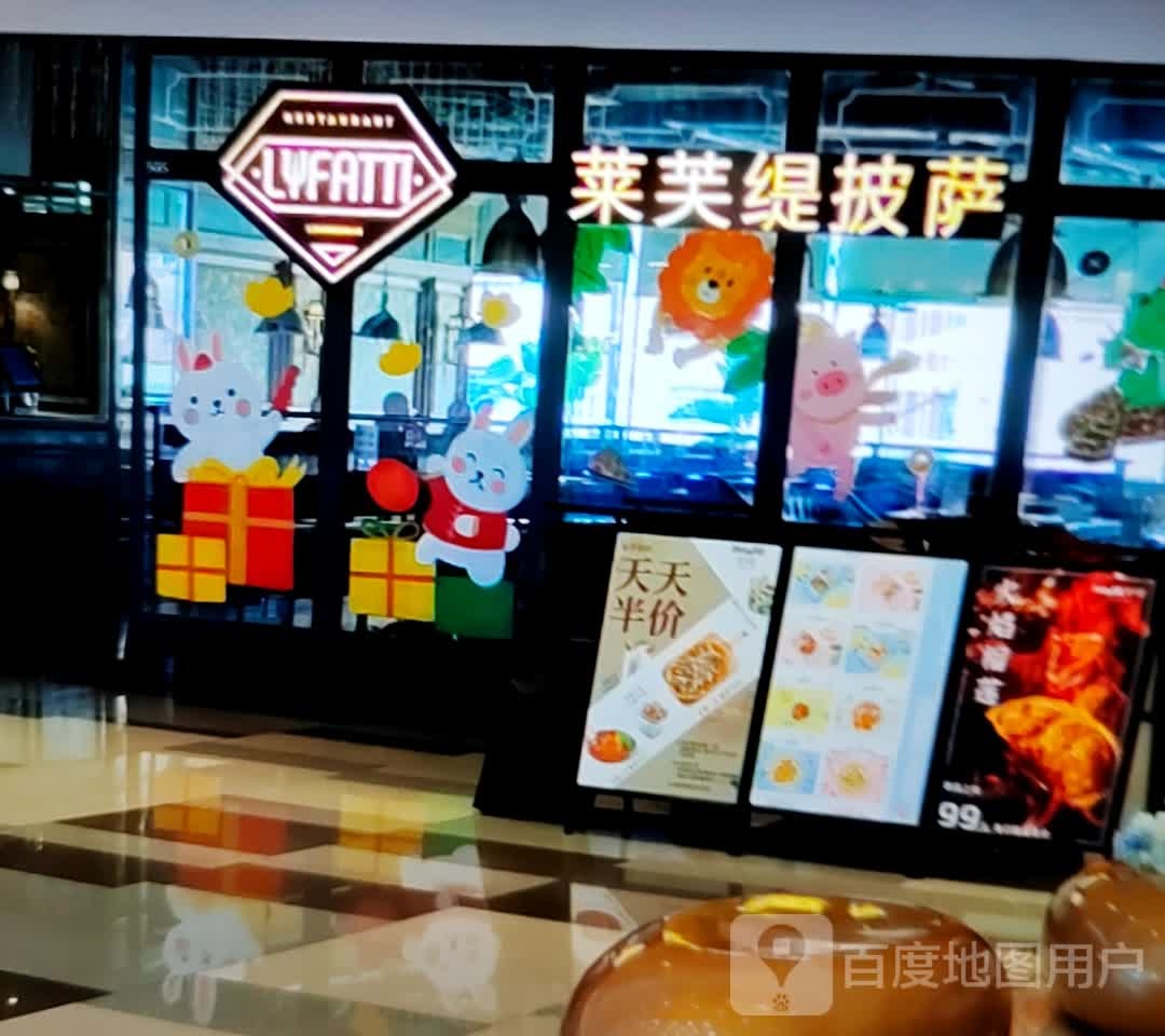 莱芙提披萨(国贸商场中华北路店)