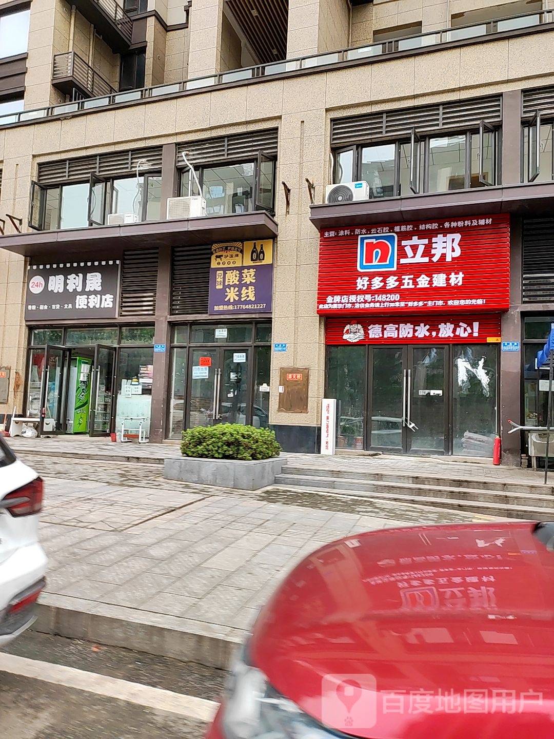 巴南区明利晟便利店