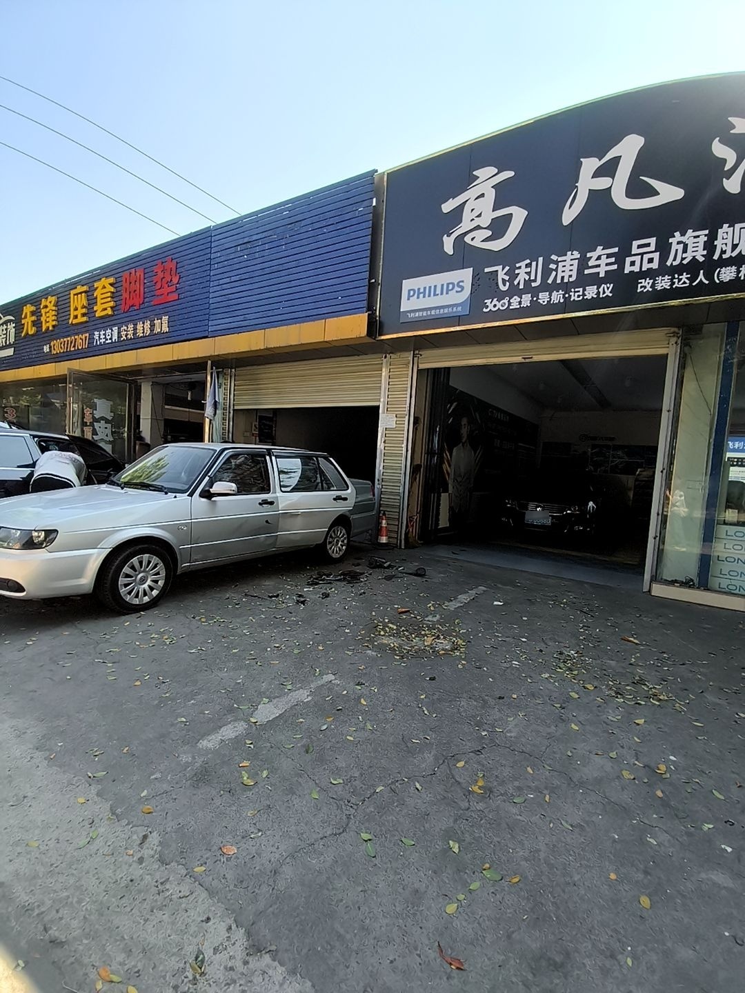 高凡汽车用品批发