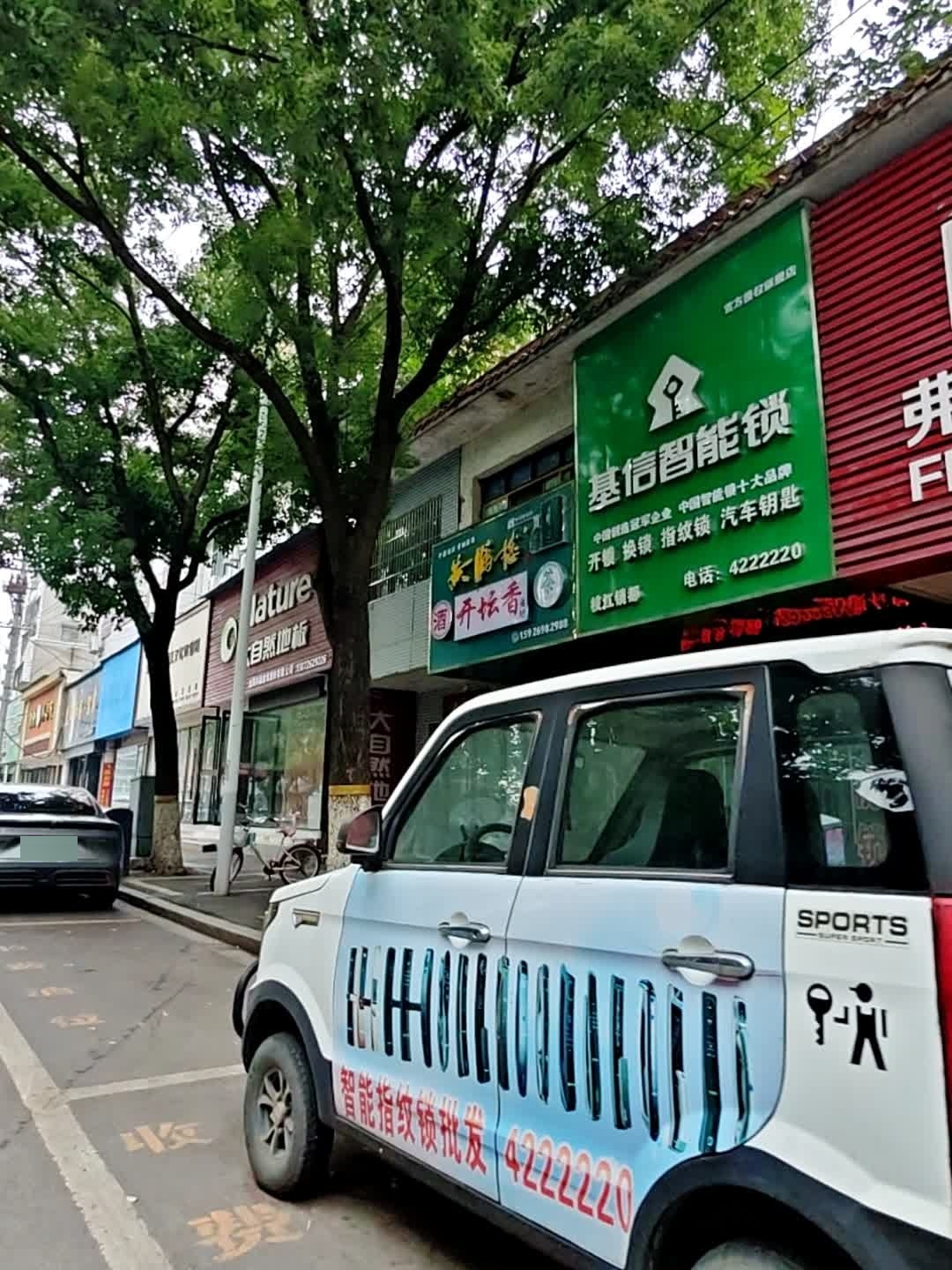 枝江锁都(公园路店)