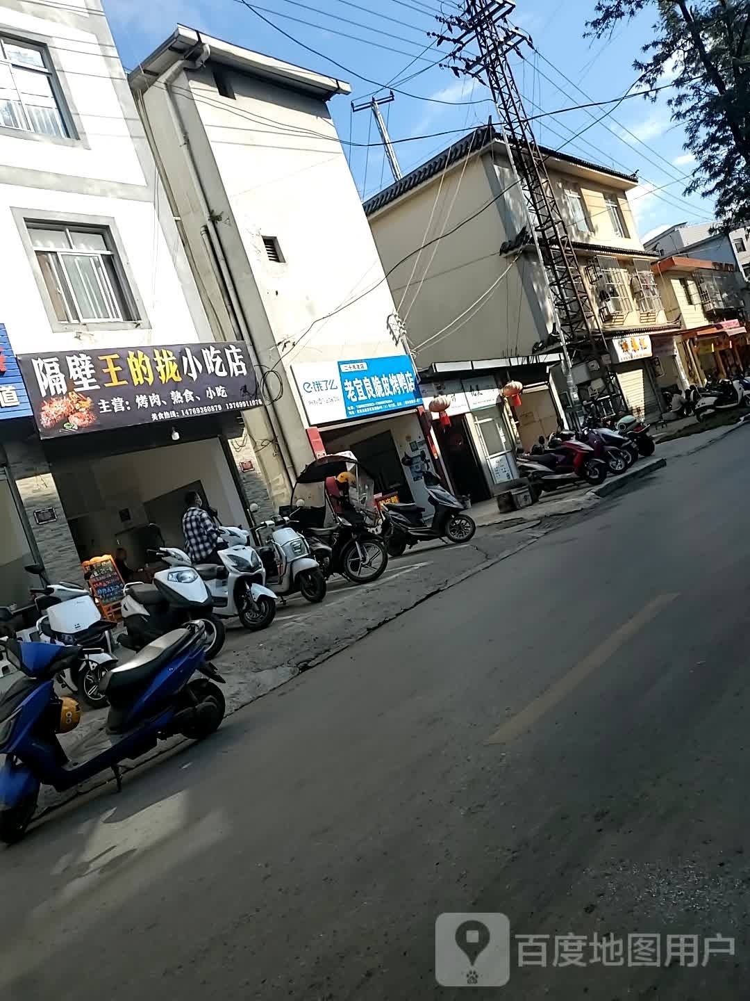隔壁王的拢小吃店