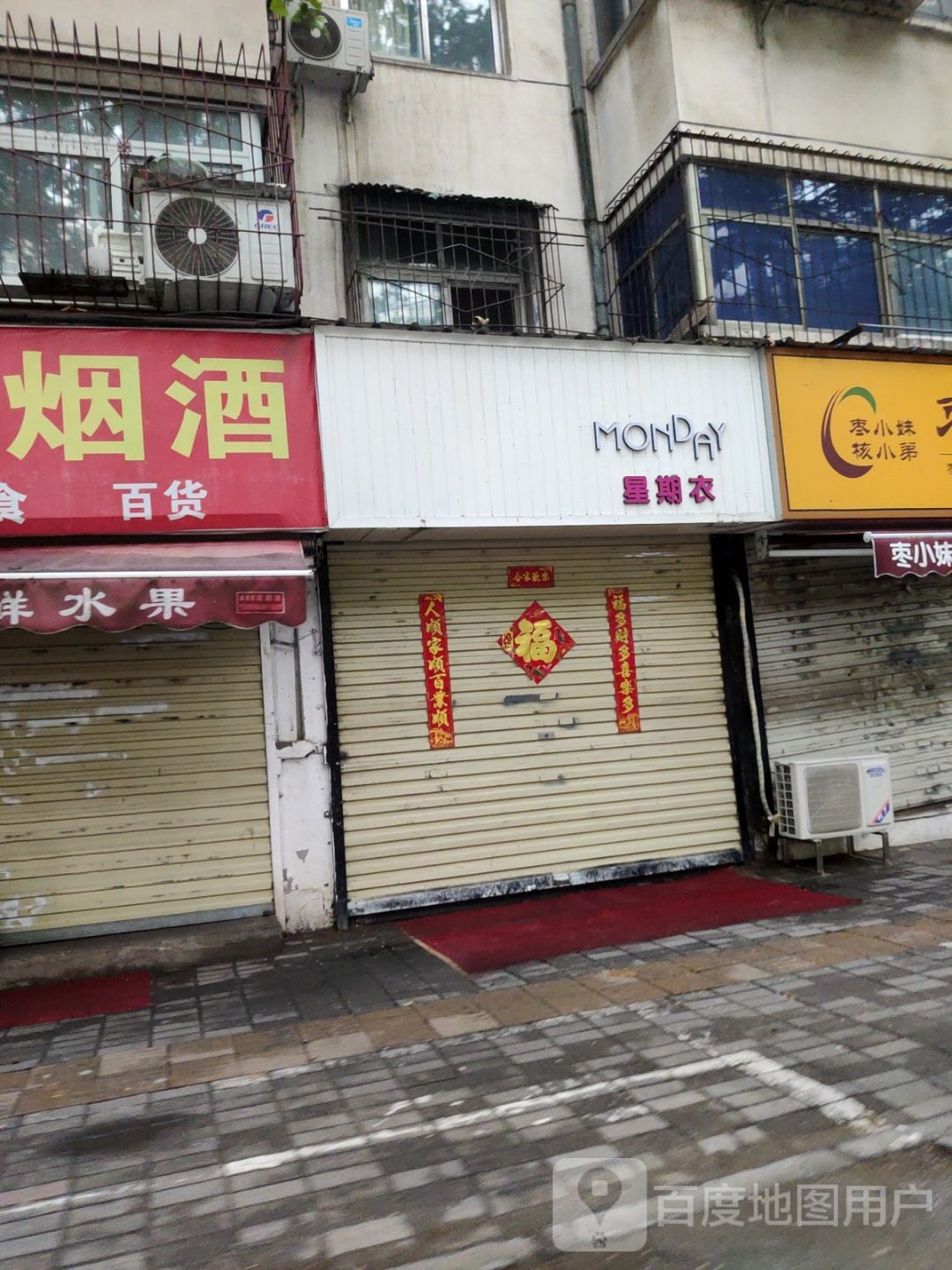 星期衣(东风路店)