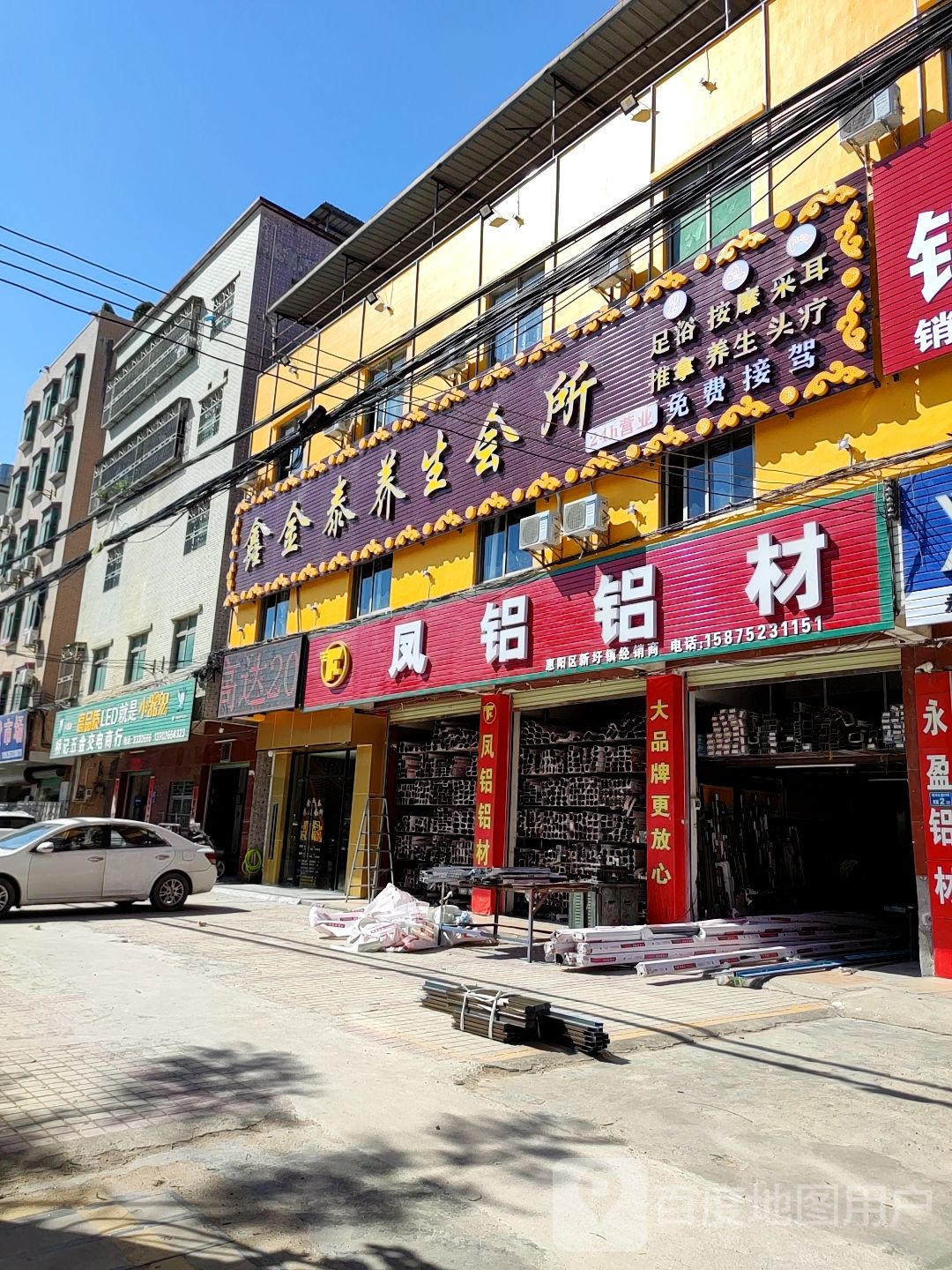 鑫金泰养生会所