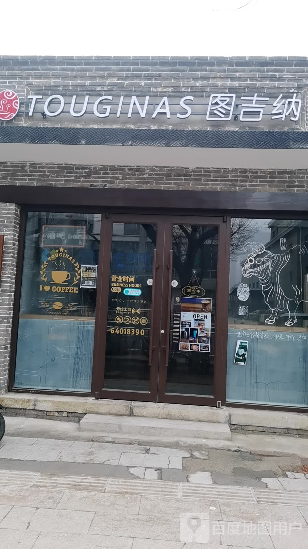 TOUGINAS图吉纳咖啡(东四七条店)