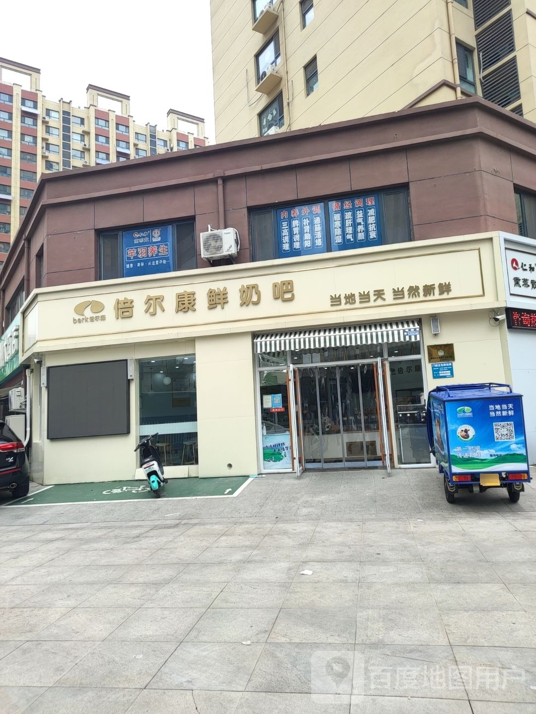 倍尔康鲜奶巴(红庙路店)