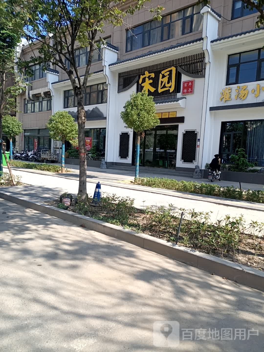 宋虹