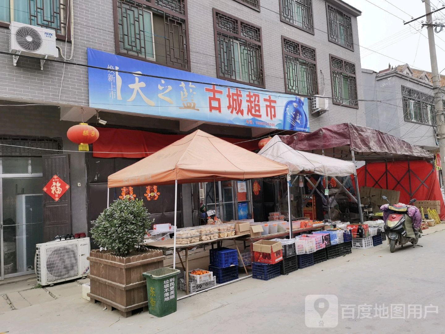 古成超市
