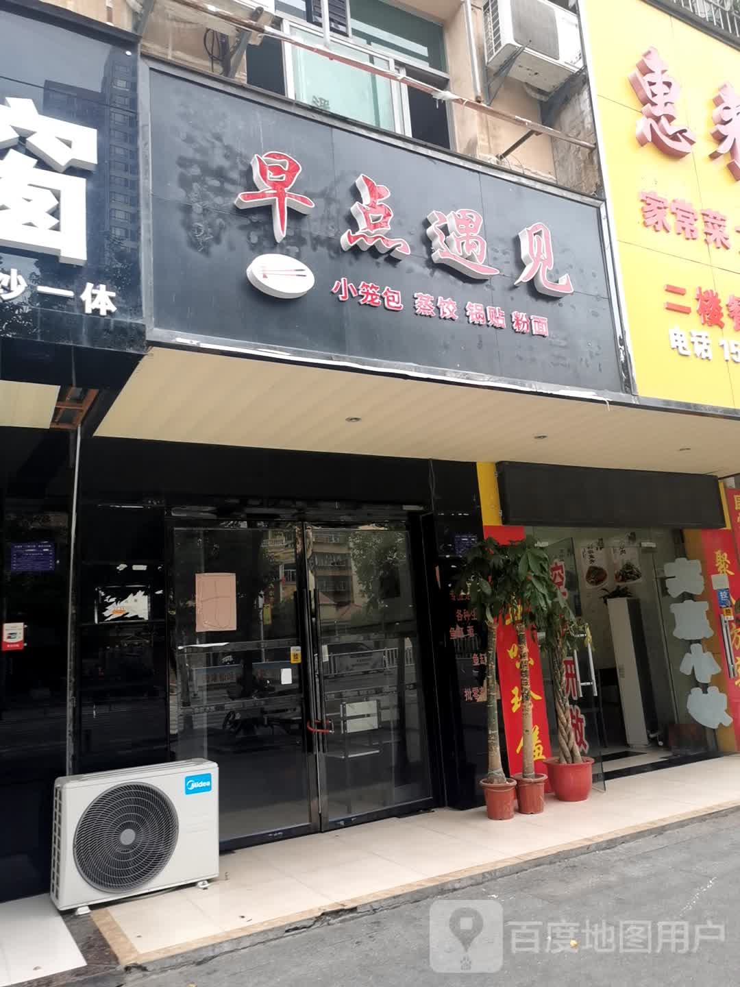 早点遇见小笼包蒸饺