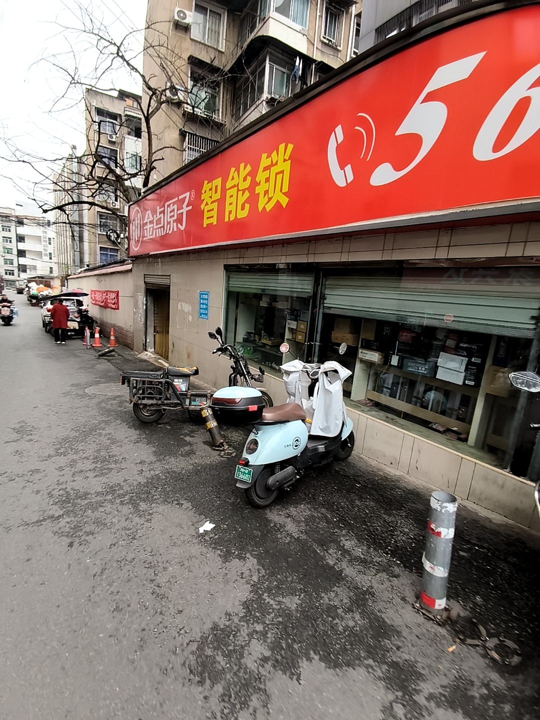 心选金点原子锁(宜宾分公司)