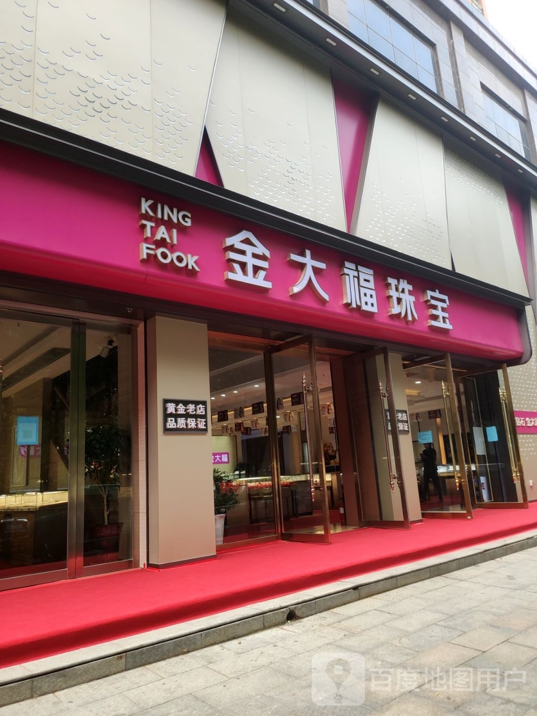 金大福珠宝(上街旗舰店)